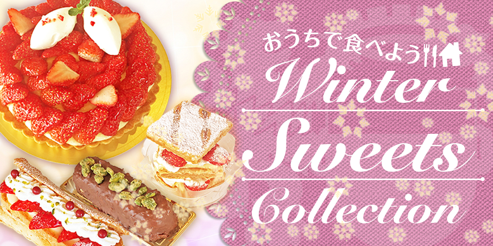 おうちで食べよう!!Winter Sweets Collection