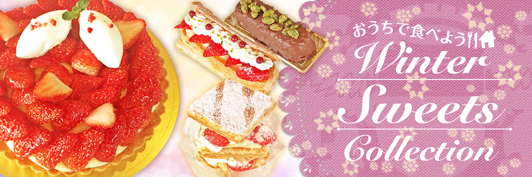 おうちで食べよう!!Winter Sweets Collection