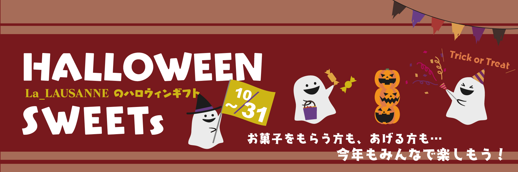 La LAUSANNEのハロウィンギフト